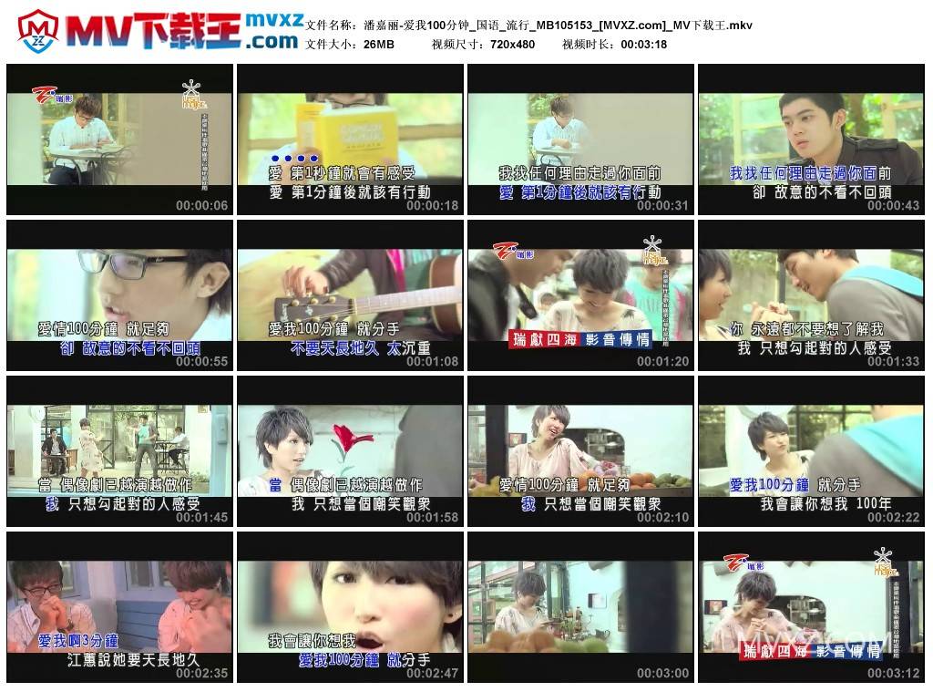 潘嘉丽-爱我100分钟_国语_流行_MB105153